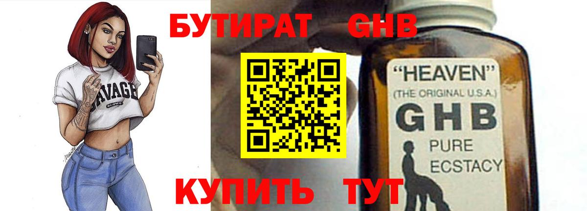 БУТИРАТ бутик Вятские Поляны