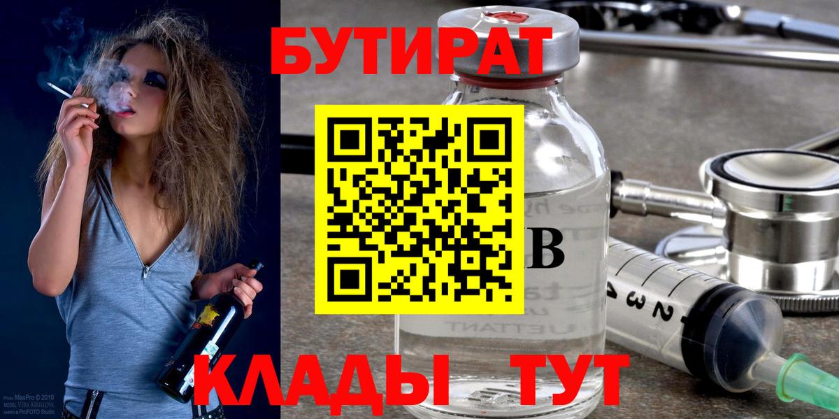 Вятские Поляны  Бутират бутик  Вход с VPN 