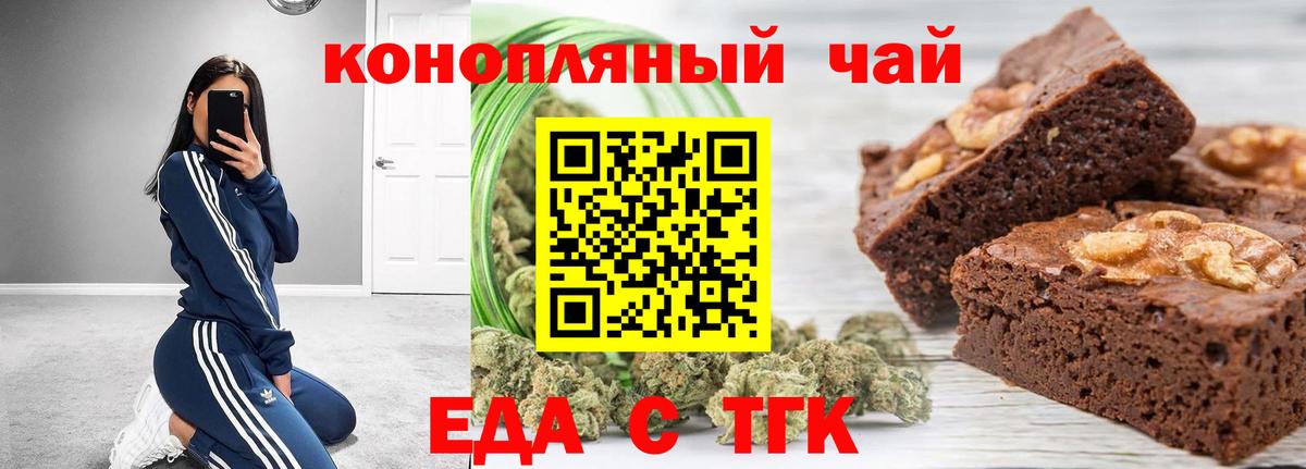 Вятские Поляны  Печенье с ТГК конопля  Вход с VPN 