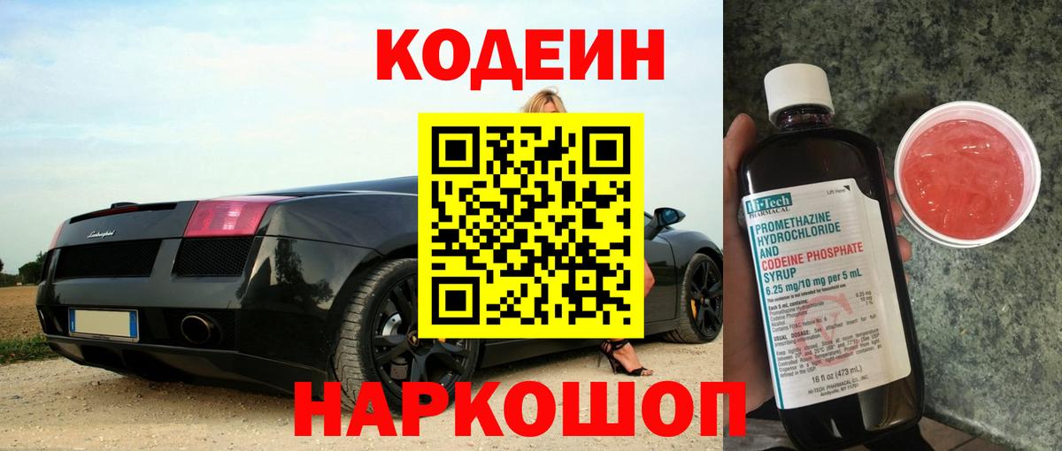 Вятские Поляны  сколько стоит  Вход с VPN  Кодеин напиток Lean (лин)  Codein Purple Drank 