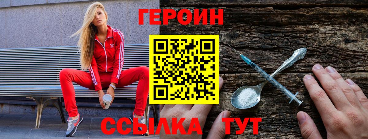 Героин Heroin Вятские Поляны